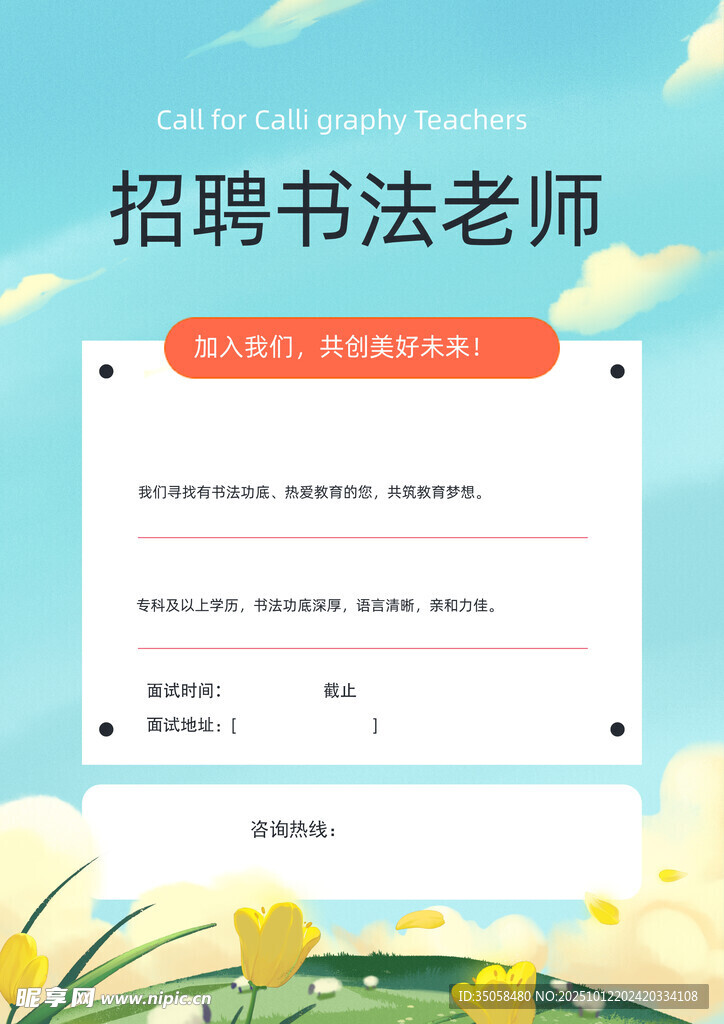 招聘