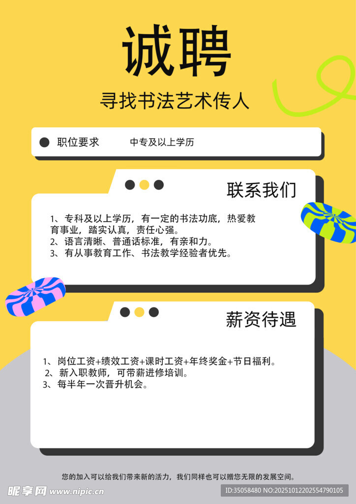 招聘