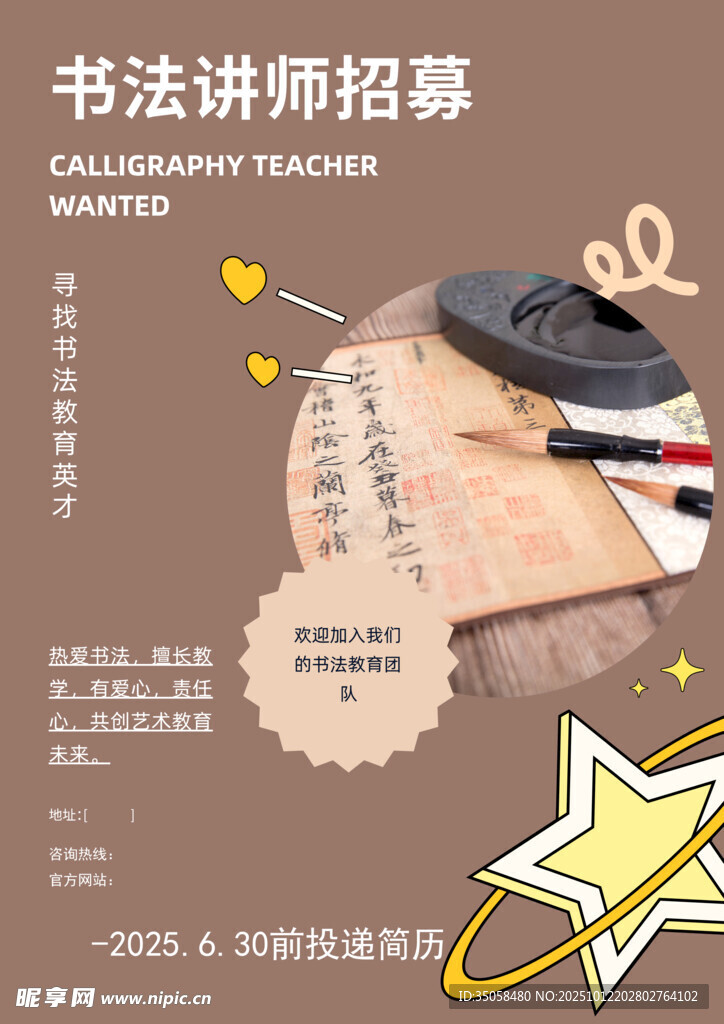 招聘