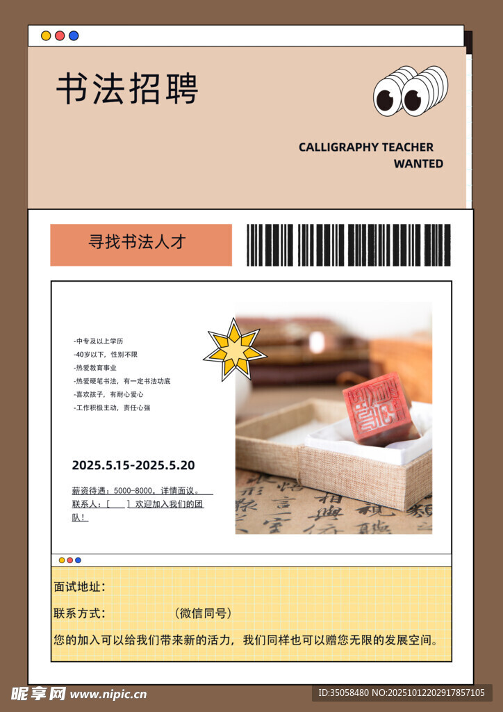 招聘
