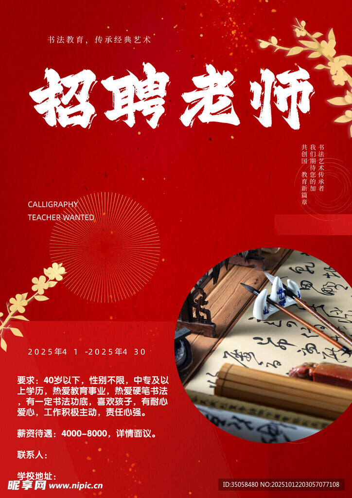 招聘