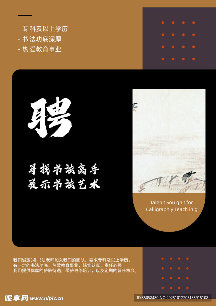 招聘