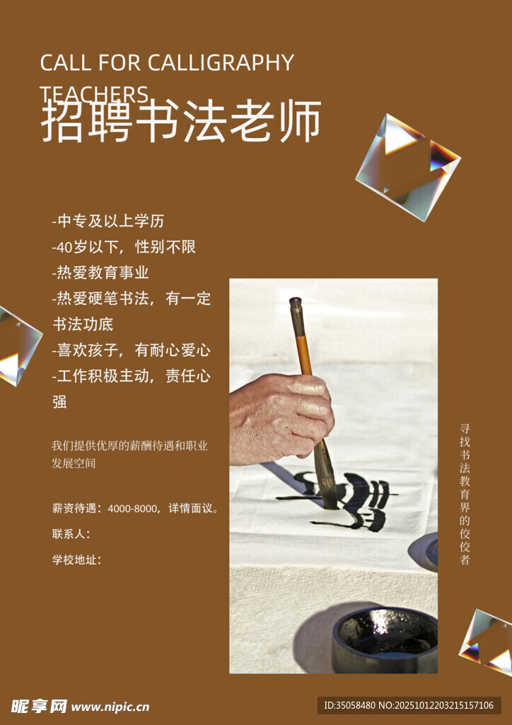 招聘