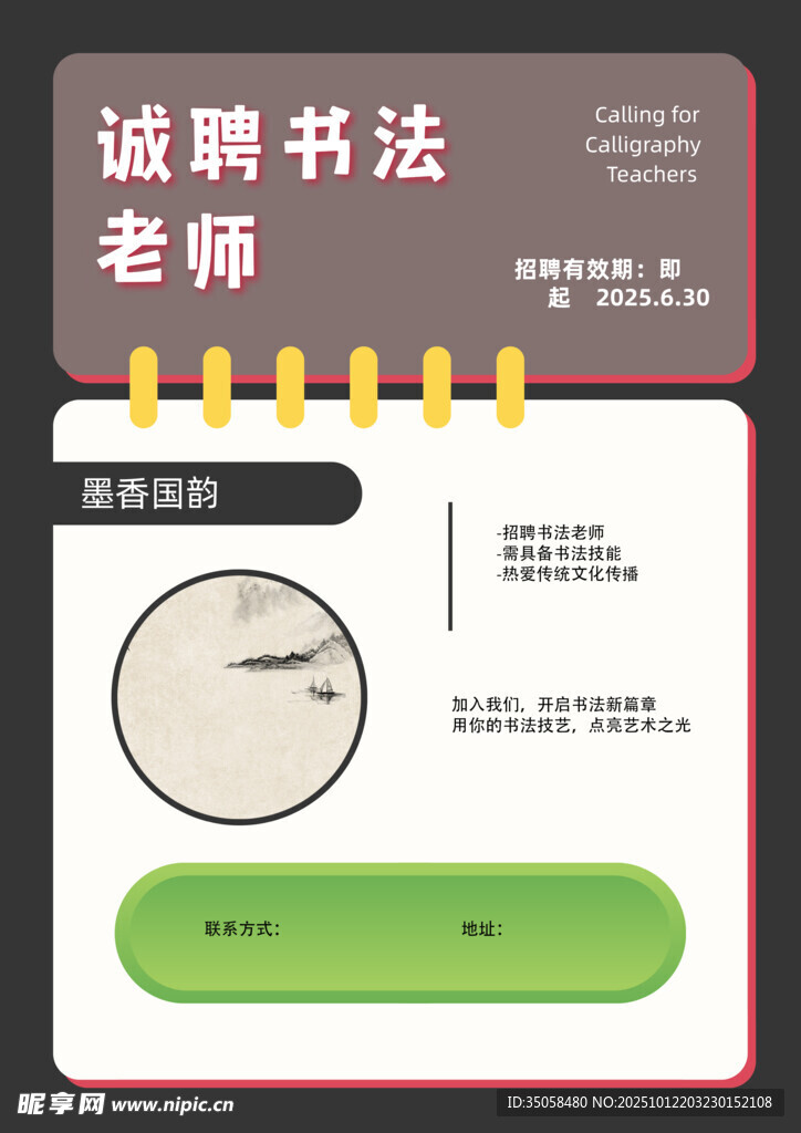 招聘