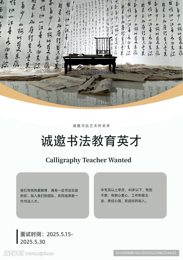 招聘