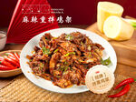 麻辣鲜香风味独特炒鸡海报设计