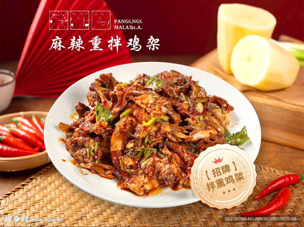 麻辣鲜香风味独特炒鸡海报设计