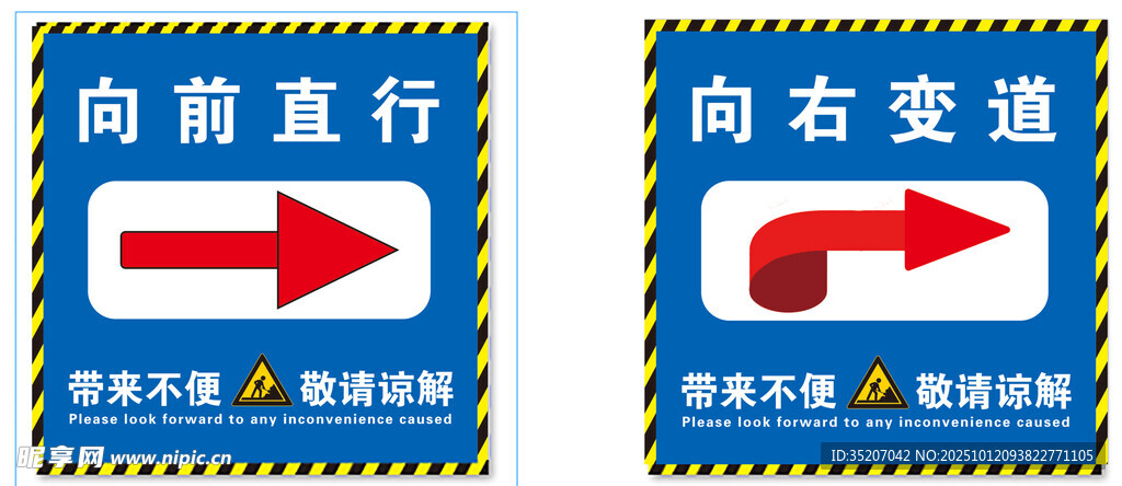 向右直行和向右变道指示牌警示牌