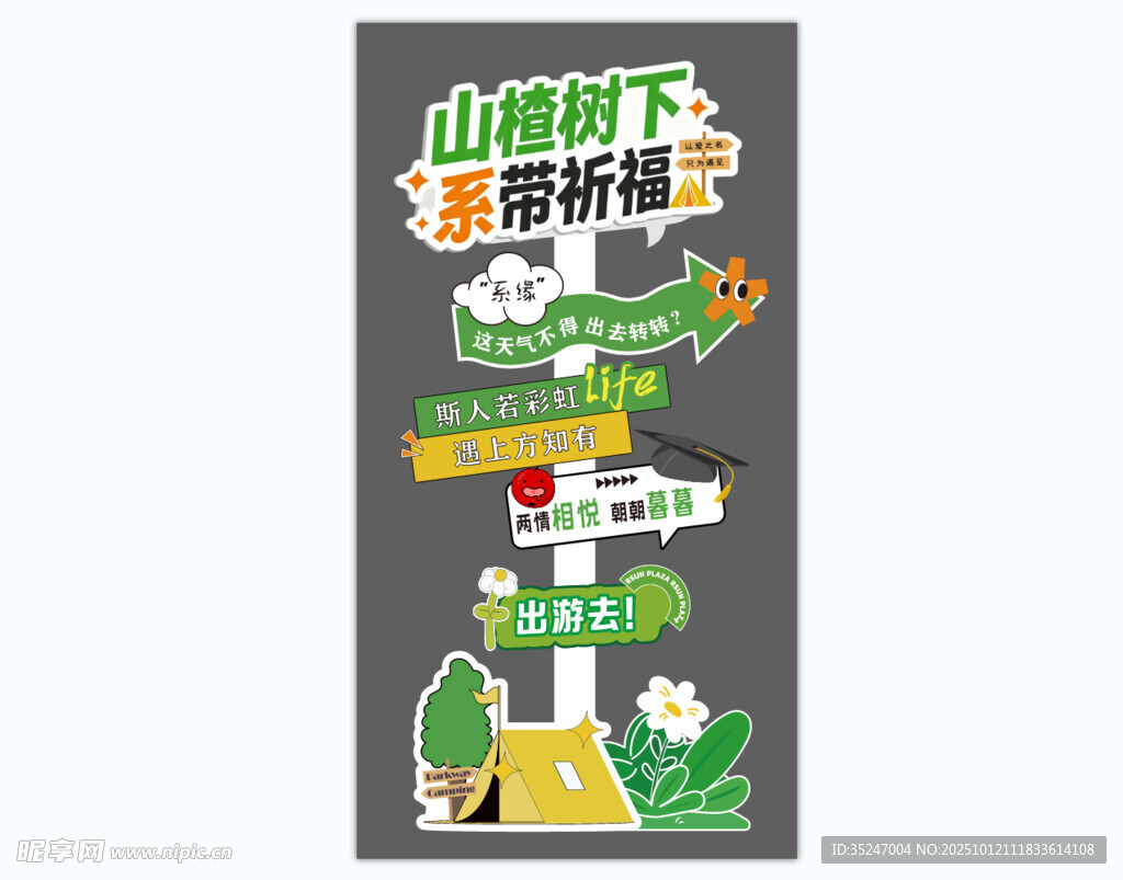 春游打卡点标志地标