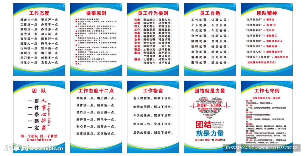 公司文化公司氛围员工激励