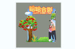 哈哈合影点合影背景打卡点美陈