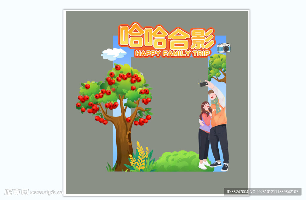 哈哈合影点合影背景打卡点美陈