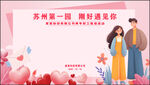 粉色相亲婚礼结婚联谊活动背景