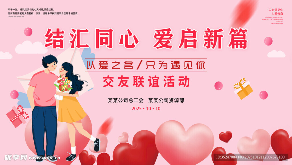 联谊活动背景比赛背景