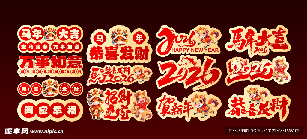 2026马年新年