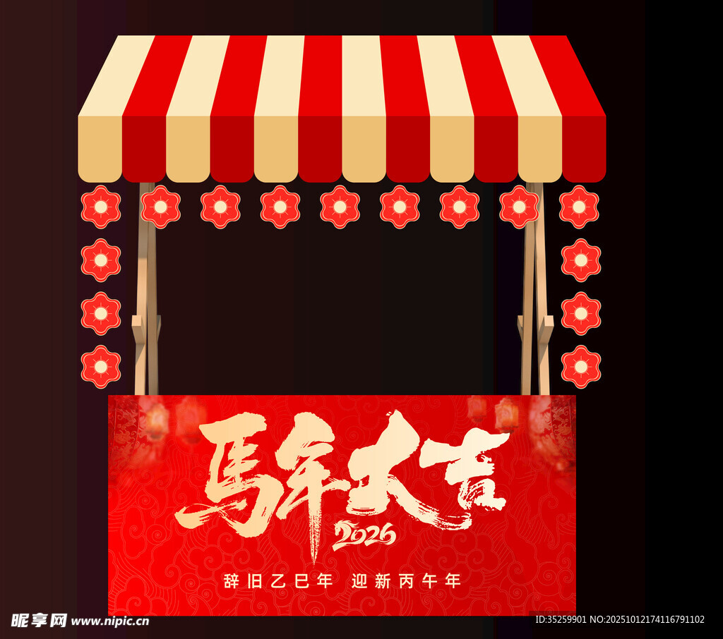马年大吉美陈