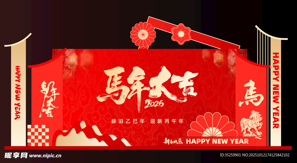 马年美陈 