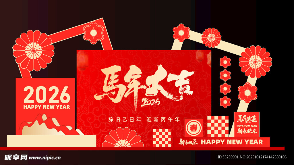 马年大吉 