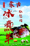 冰煮羊