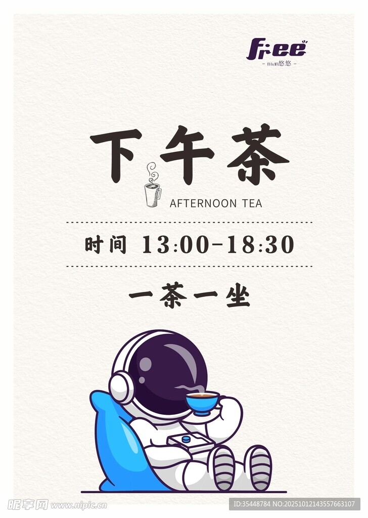 下午茶 一茶一座