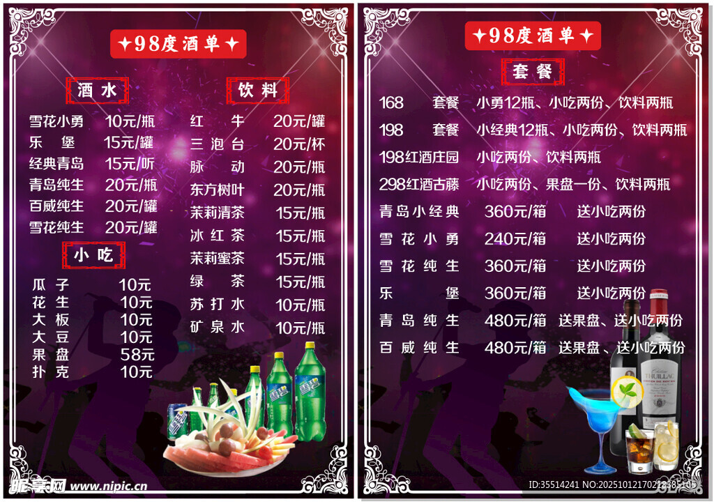 酒馆价格单