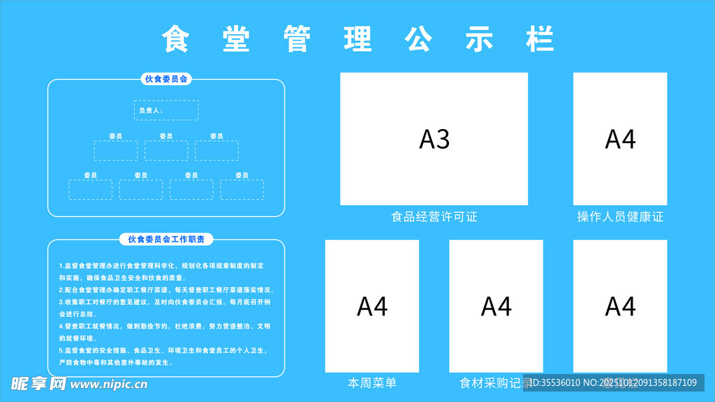 食堂座位分布图