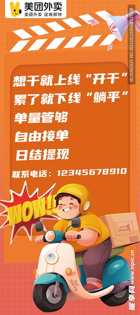 美团众包外卖招聘骑手