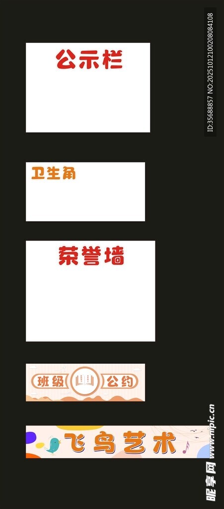 公示栏