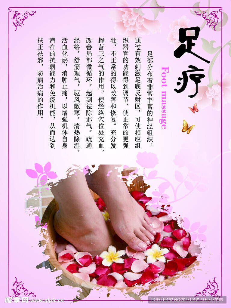 足部足疗养生温馨画面