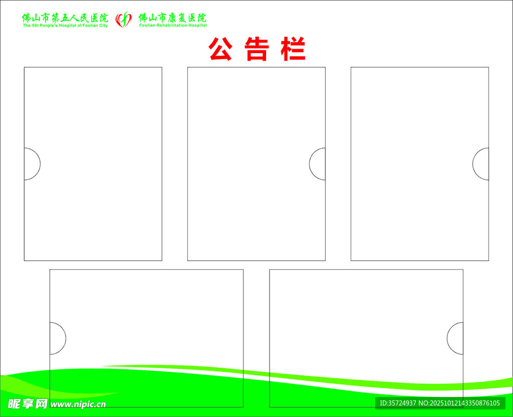 公告栏