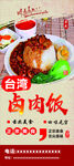卤肉饭
