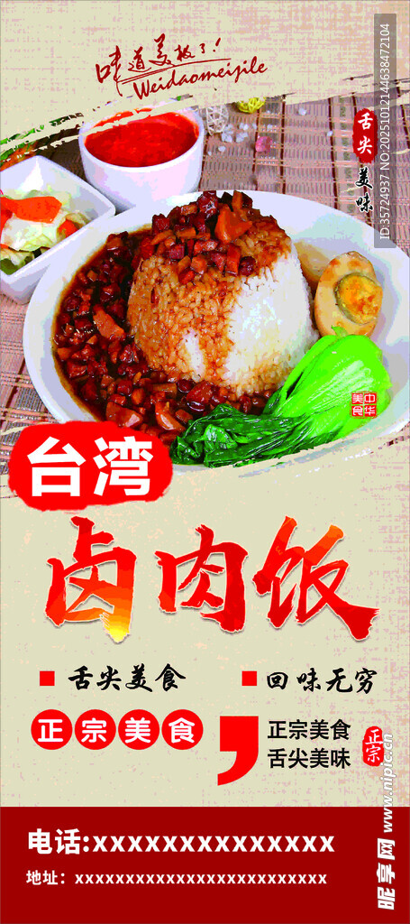 卤肉饭