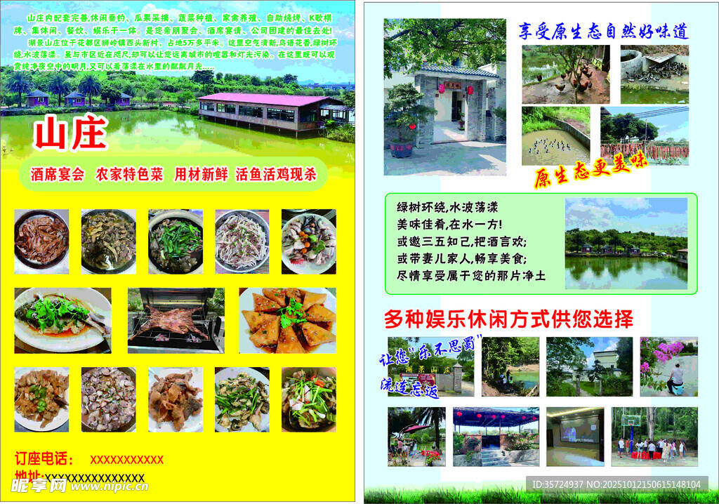 乡村旅游宣传页展示