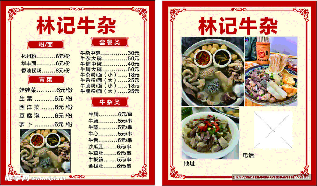 牛杂菜单