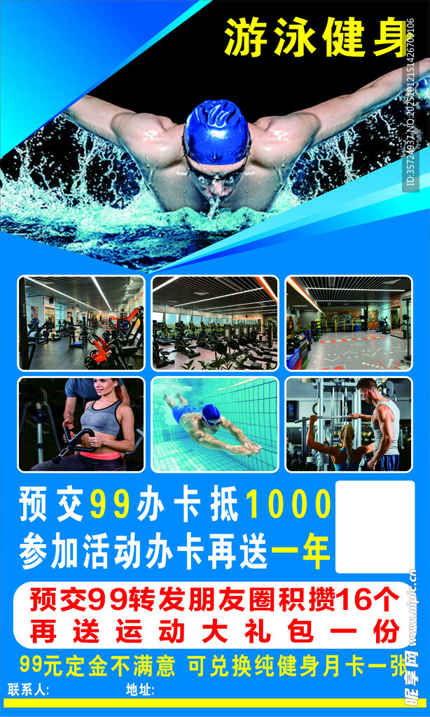 游泳健身海报