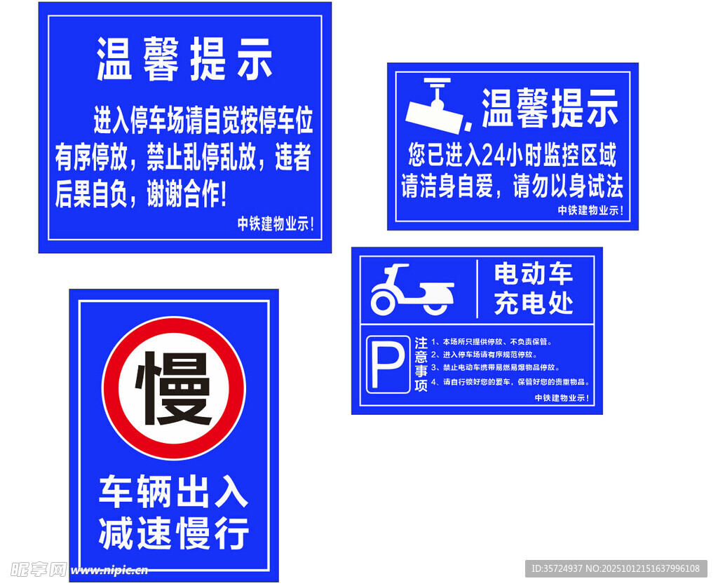 电动车充电处
