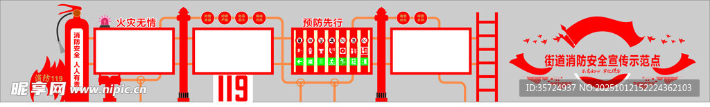 消防宣传栏