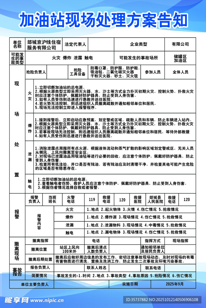 加油站现场处理方案细则