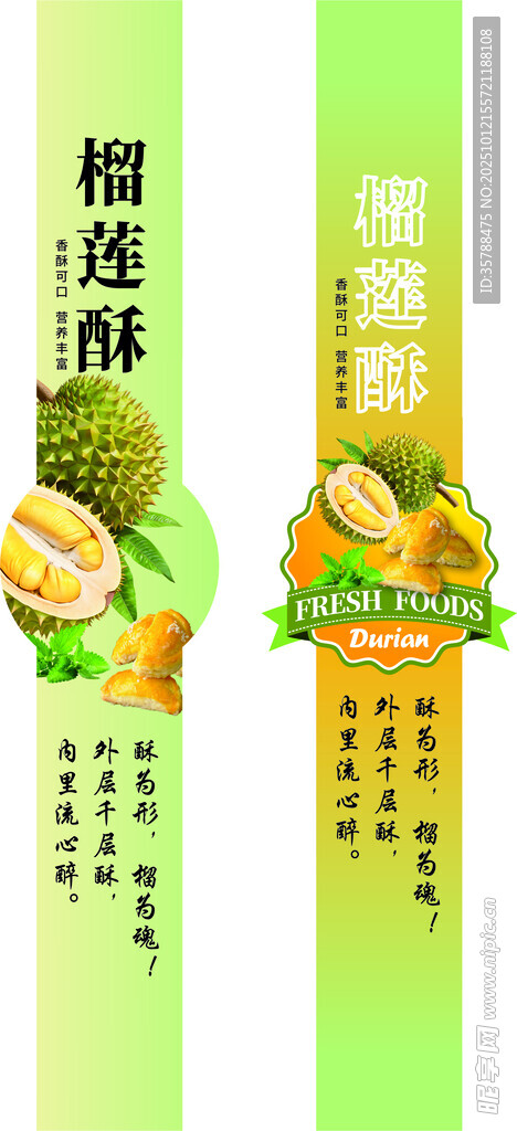 榴莲酥包装标签水果包装标签