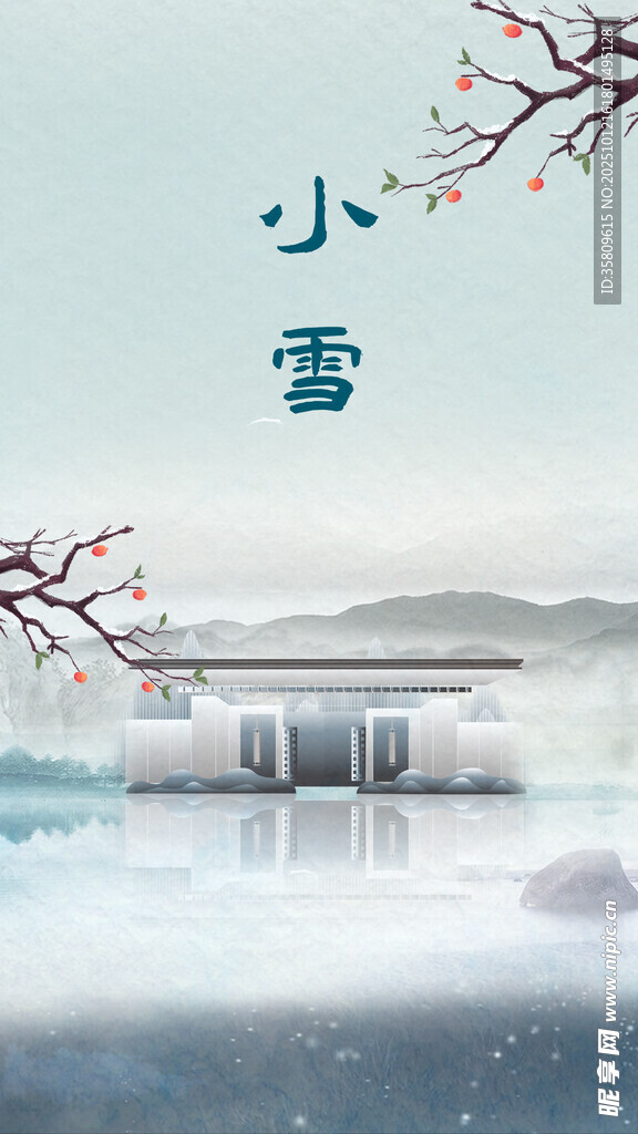 小雪时节中式山水图景