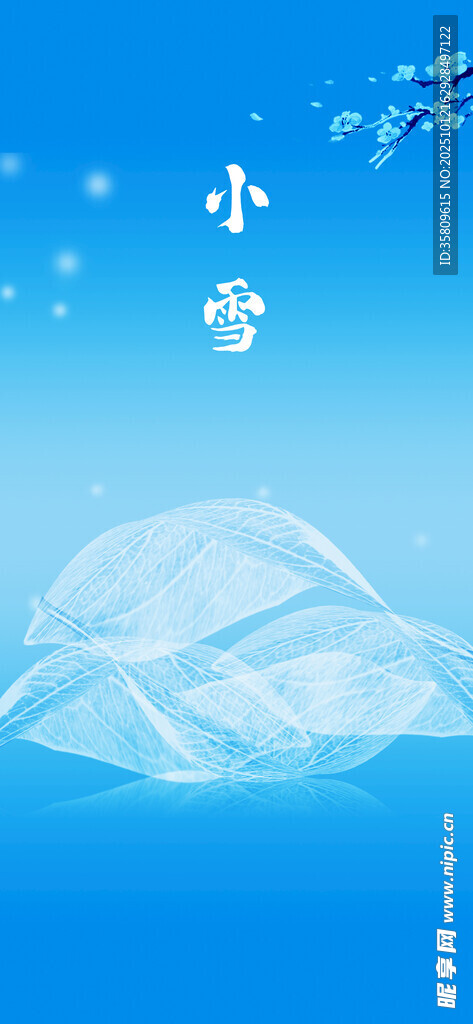 小雪节气冰雪风景图
