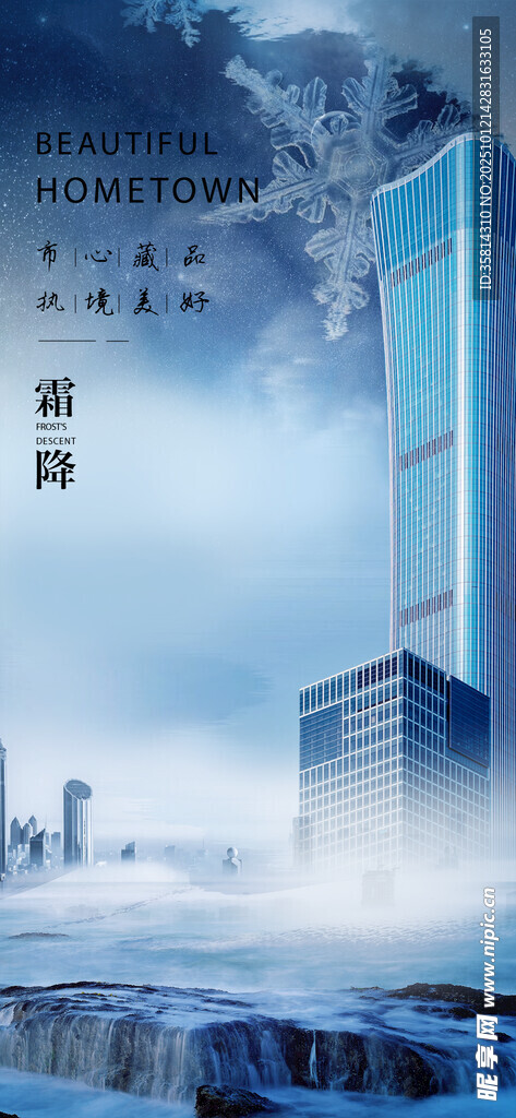 秋季 霜降冰雪都市景观
