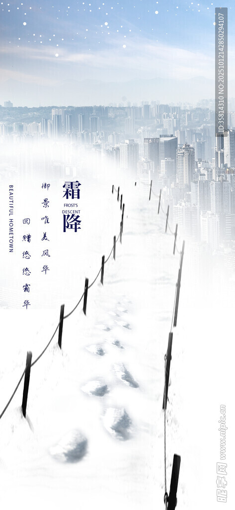 秋季 霜降雪地足迹