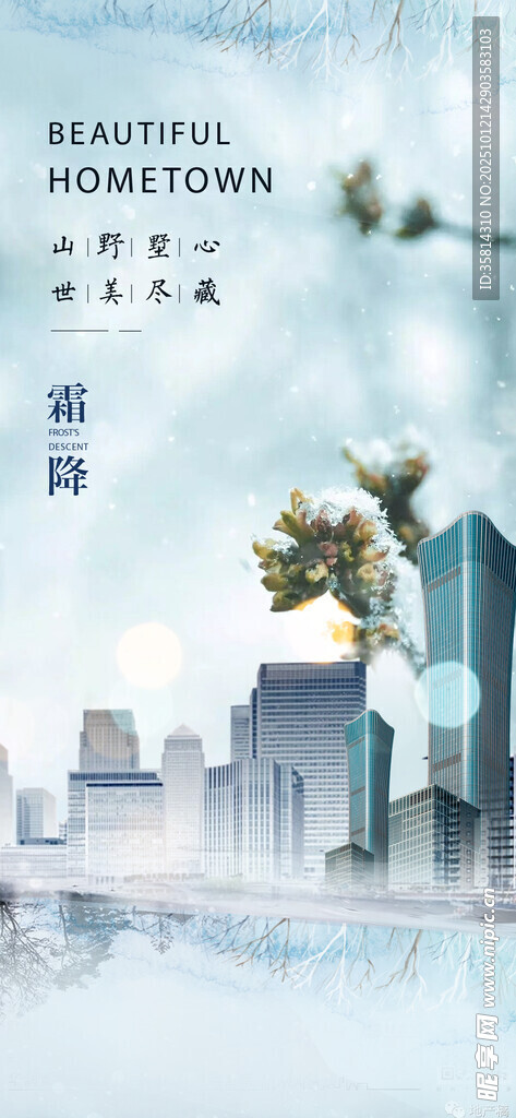秋季 霜降 未来都市景观