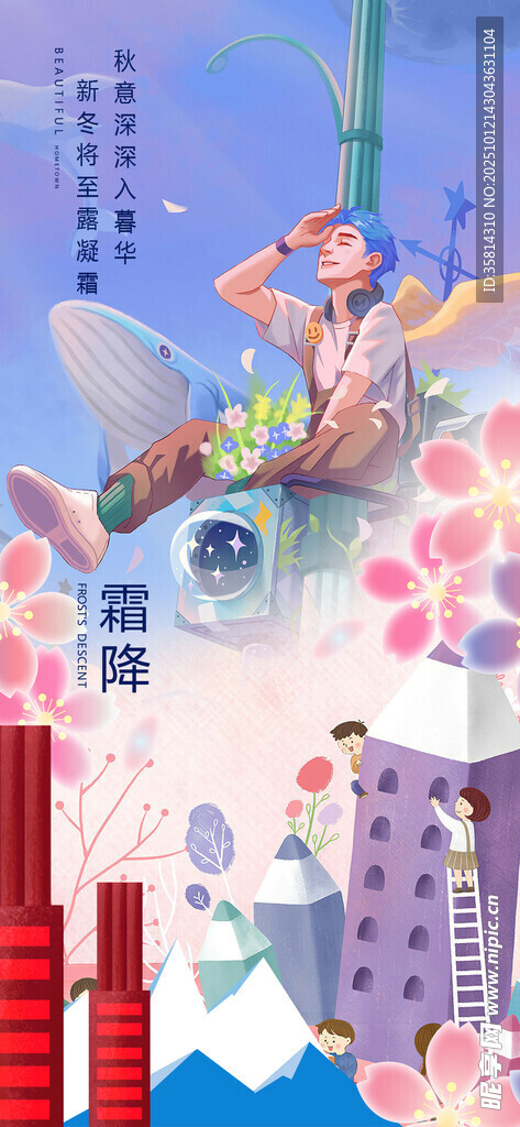 秋季 霜降 梦幻童话场景插画