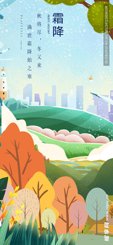 秋季 霜降 秋日田园风景插画