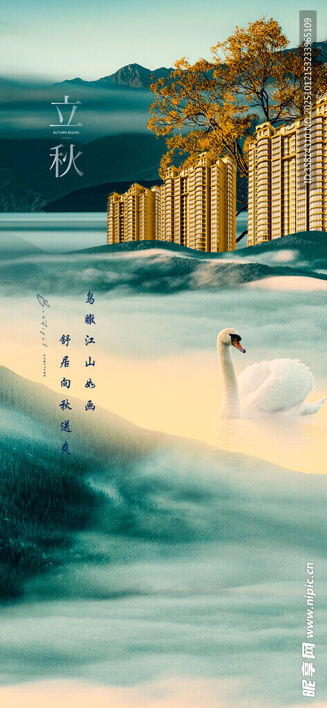 立秋 秋梦幻云海中的城市与飞鸟