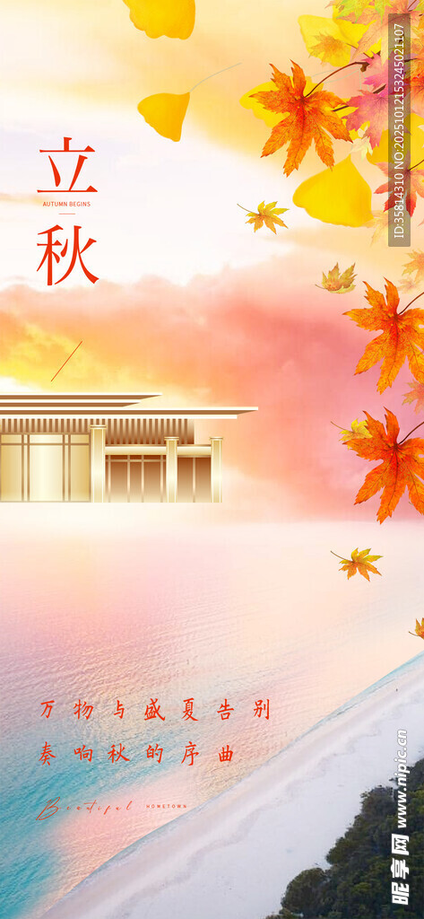 立秋时节古风建筑美景