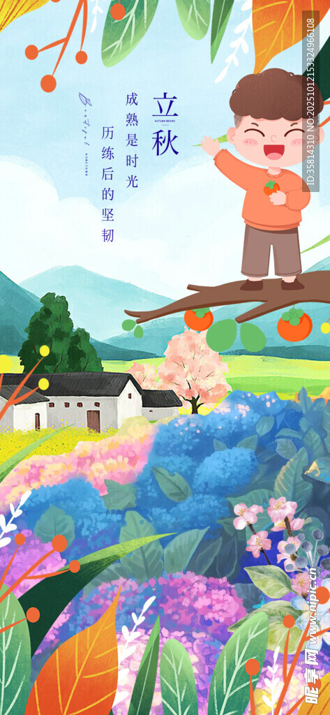 立秋 秋天儿童在多彩自然中玩耍