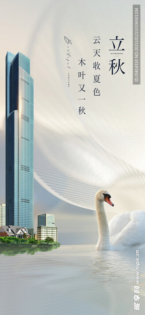 立秋 天鹅悠游于中式诗意景致中